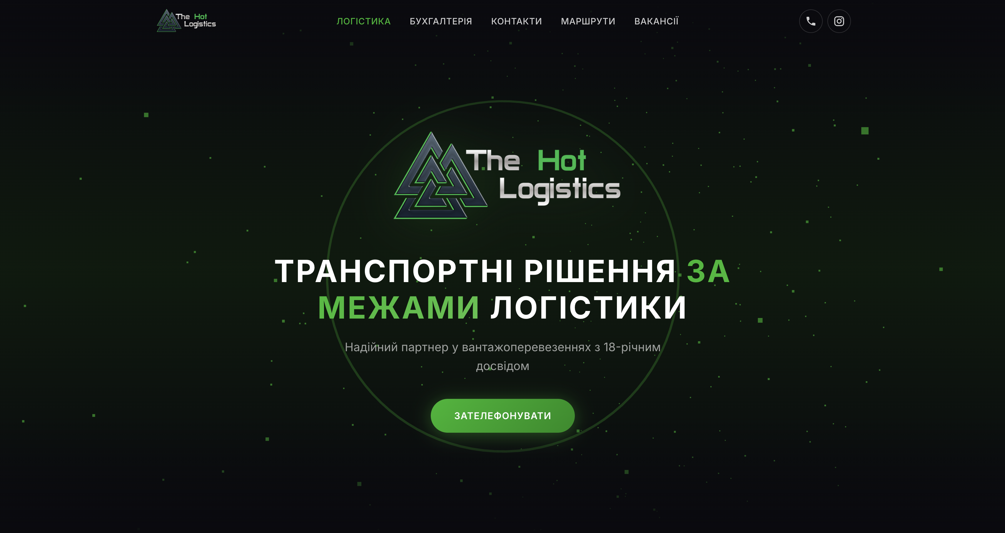 Hot Logistics