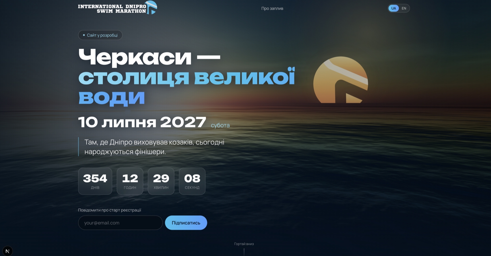 Dnipro Swim Marathon